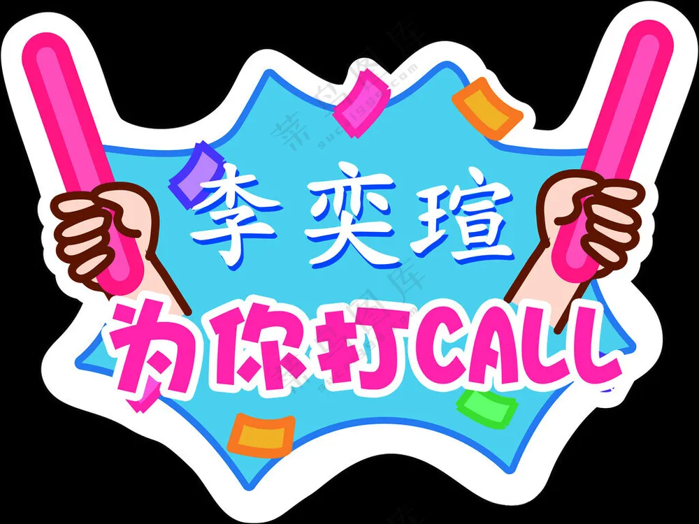 手举牌设计300DPI海报