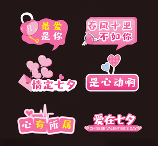 七夕手举牌拍照手牌情人拍照道具