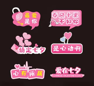 七夕手举牌拍照手牌情人拍照道具