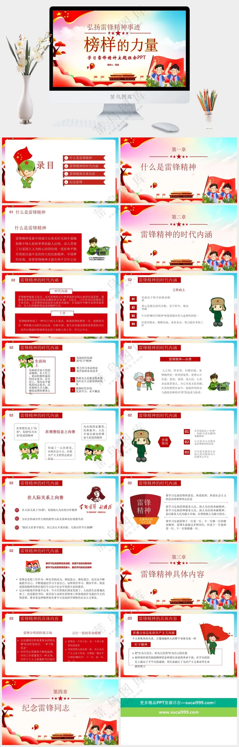 创意卡通学习雷锋精神PPT