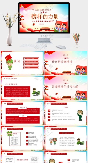 创意卡通学习雷锋精神PPT预览图