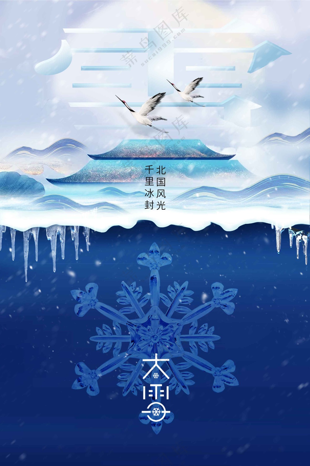 大雪节气传统海报
