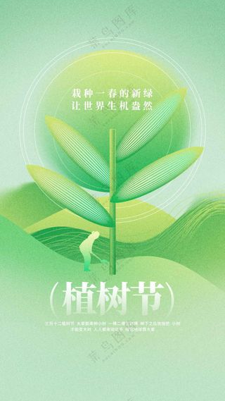 植树节节日活动海报素材
