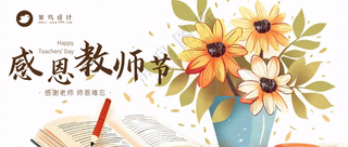 教师节感恩公众号首图
