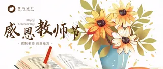教师节感恩公众号首图