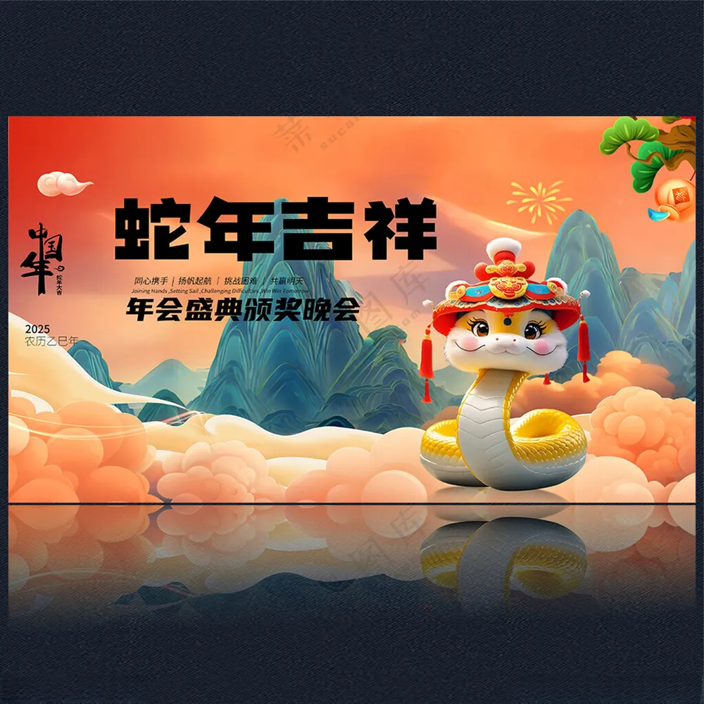 2025蛇年春节150DPI海报