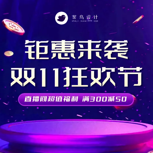 双十一狂欢节公众号次图