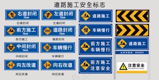 道路施工标志