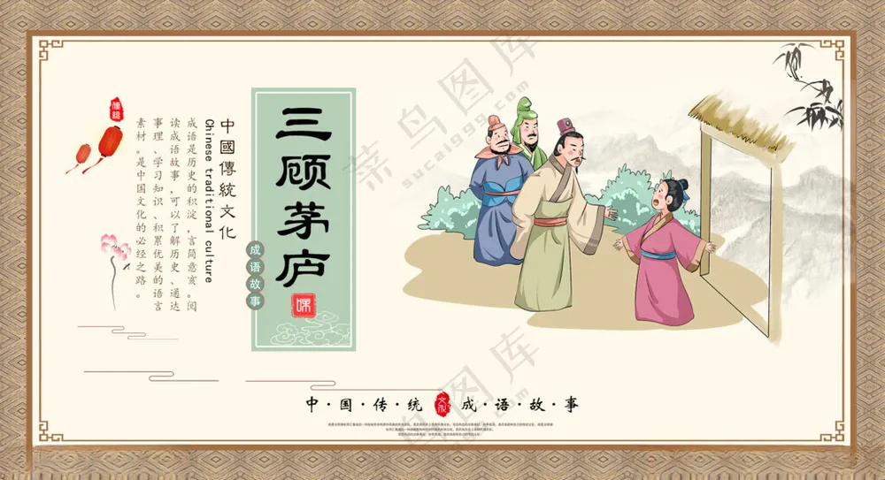 三顾茅庐古代插画校园文化