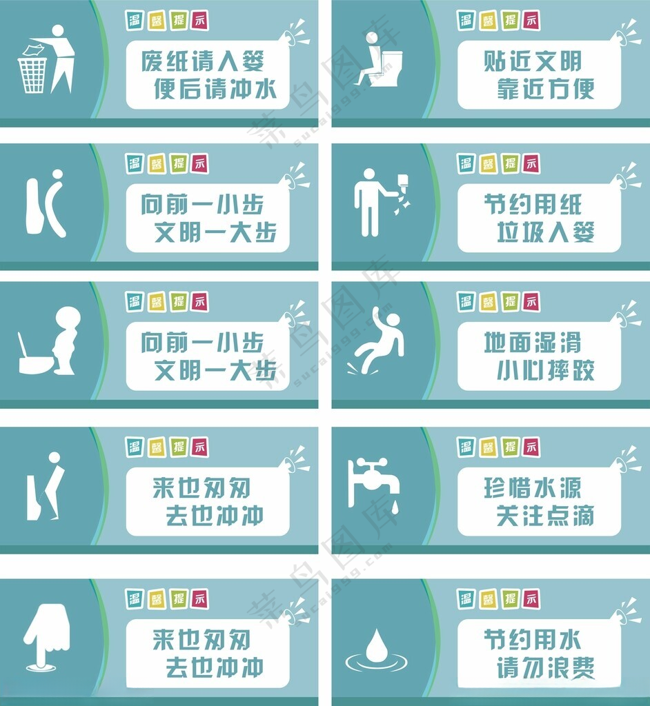 厕所标语厕所冲水标语小便温馨提示