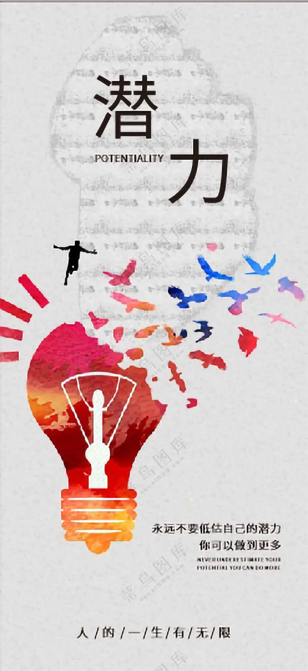 企业文化 潜力宣传海报
