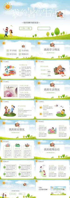 暑假生活ppt预览图