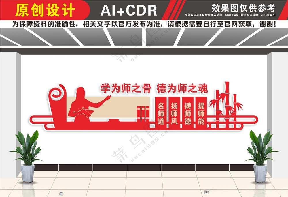 教师办公室文化墙校园文化墙CDR