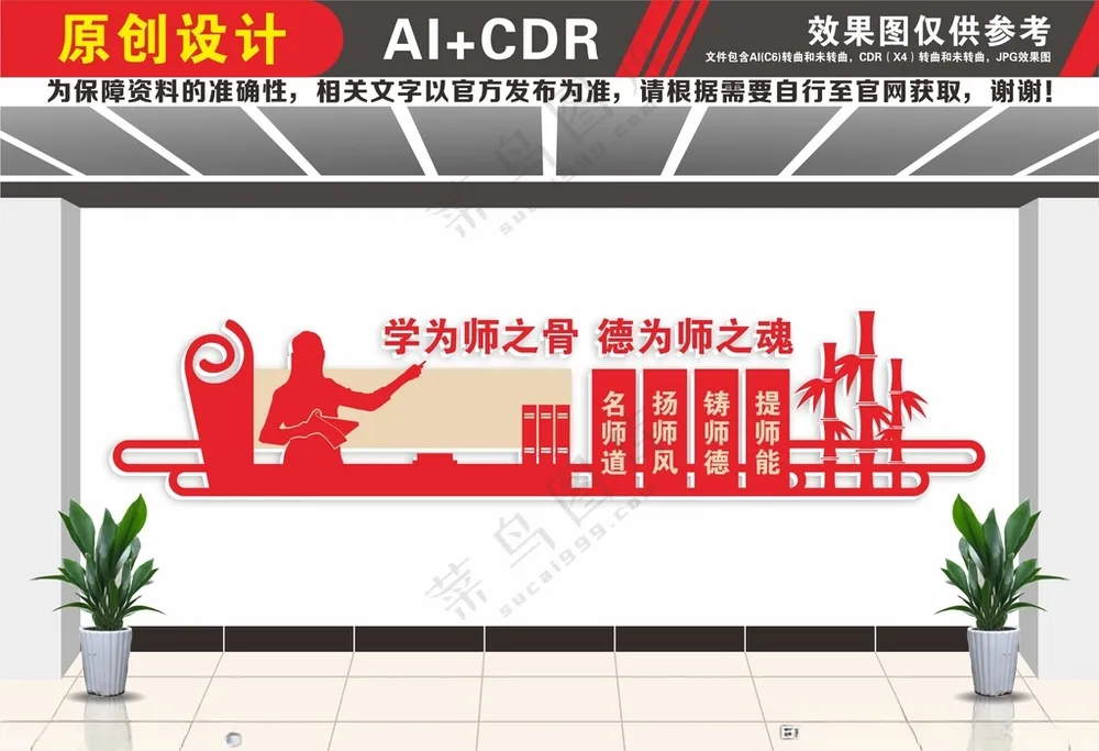 教师办公室文化墙校园文化墙CDR