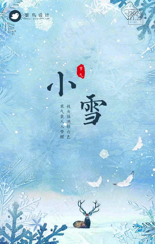 小雪手机海报