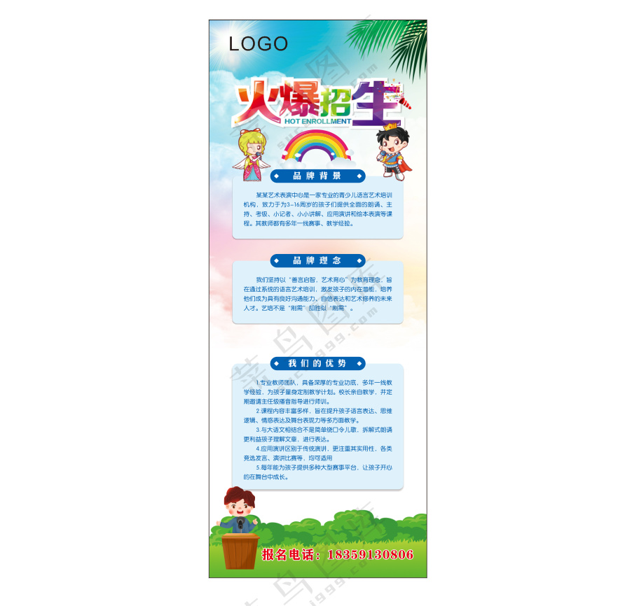 语言艺术培训易拉宝