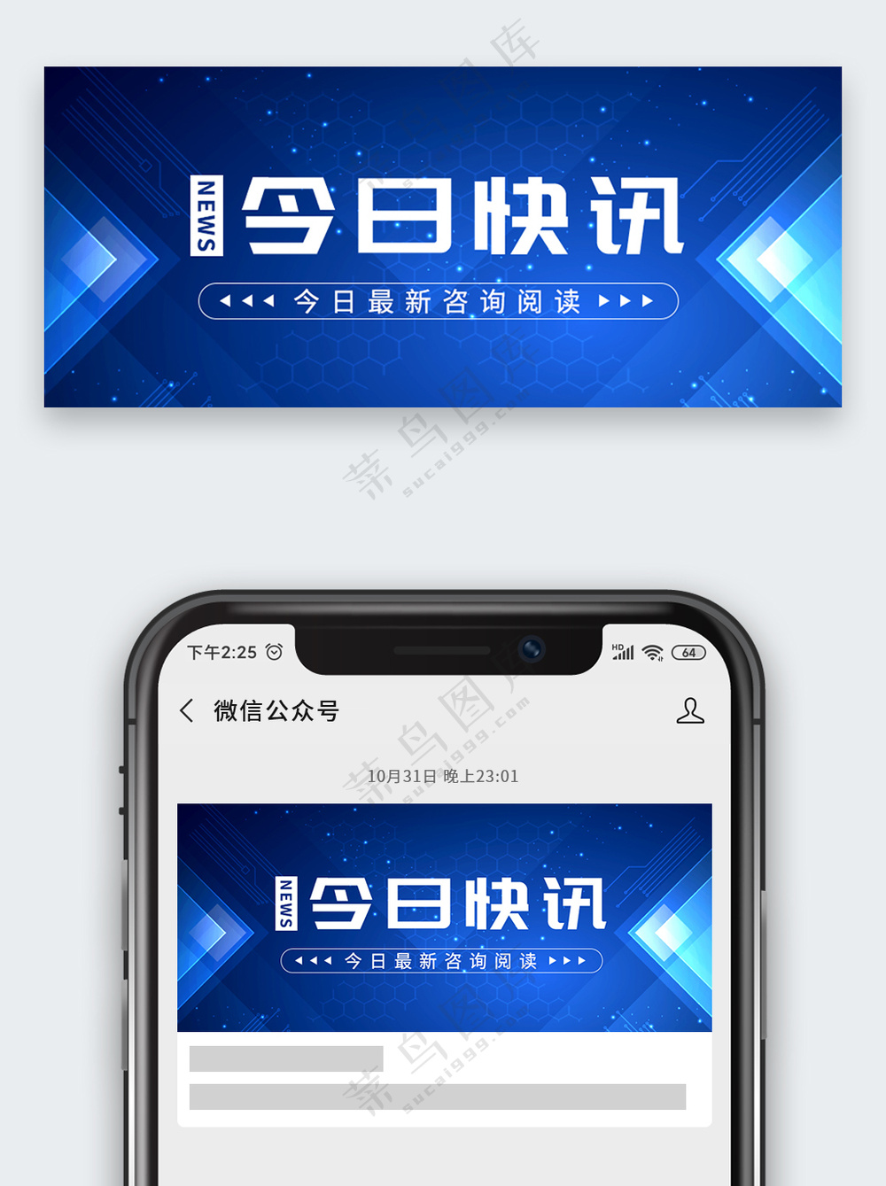 今日快讯新闻时政分享公众号首图