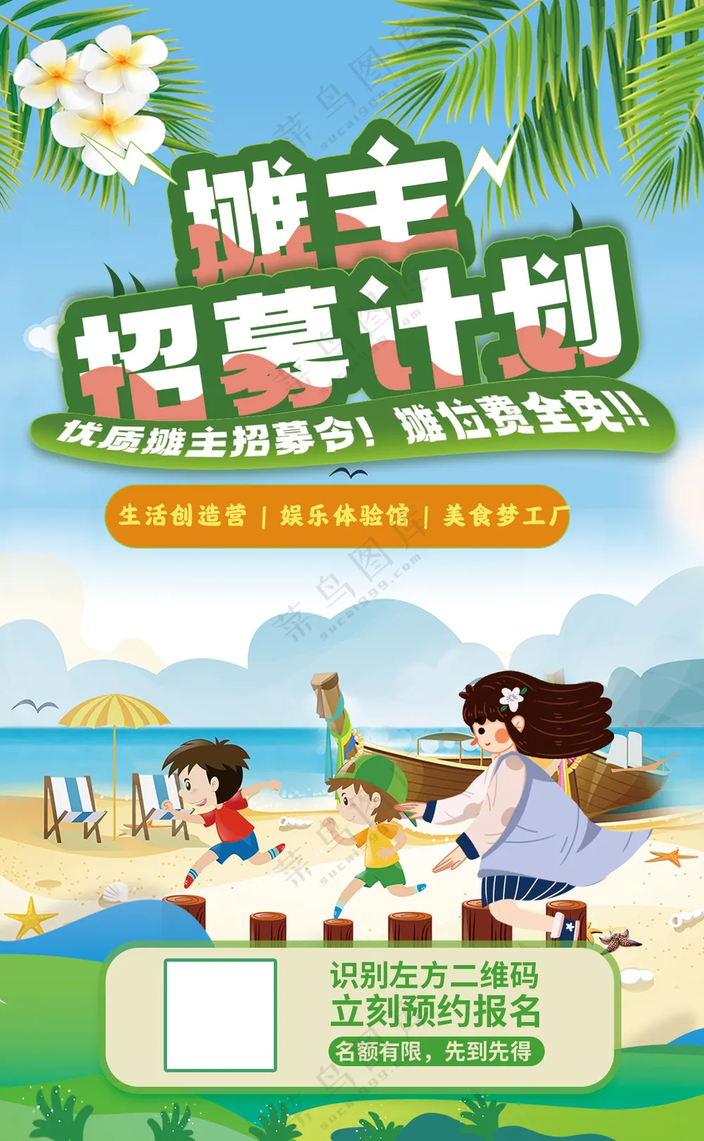 亲子文创市集摊主招募计划海报