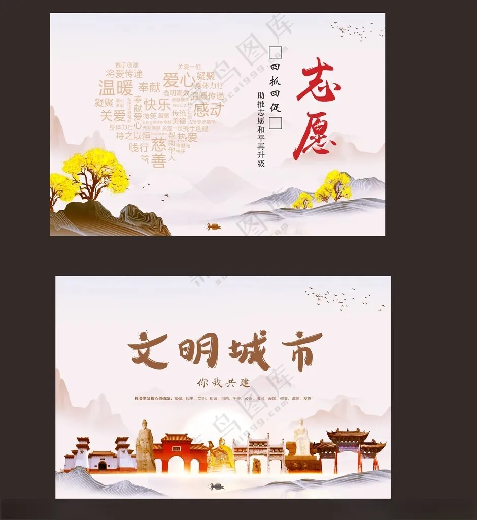 公益展板公益广告公益行动海报