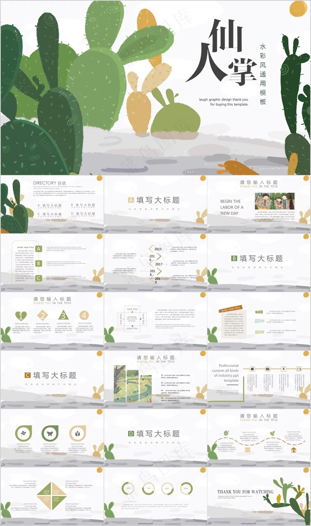 仙人掌水彩风通用魔板ppt