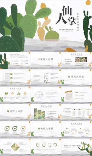 仙人掌水彩风通用魔板ppt