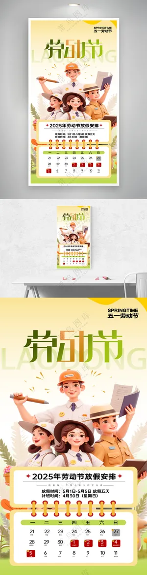 简约五一劳动节放假通知海报