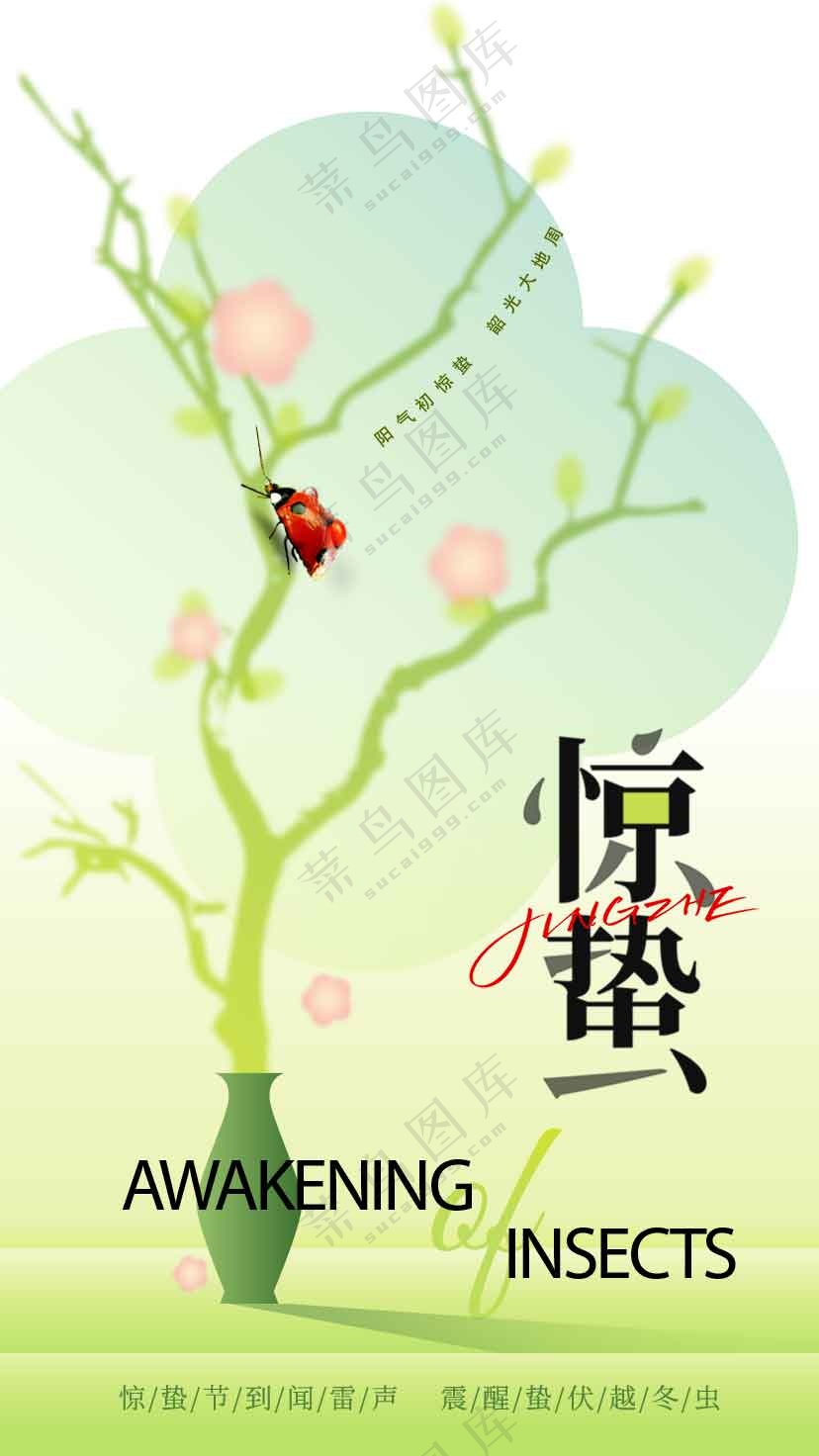 惊蛰节气传统活动宣传海报