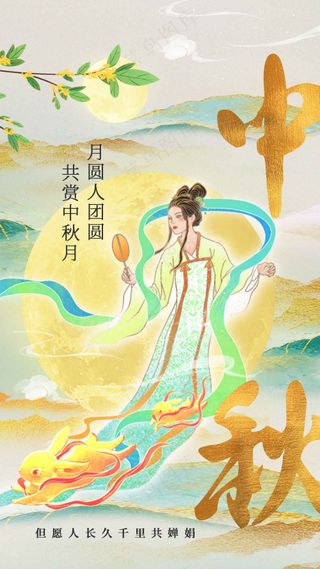 中秋节节日活动宣传海报