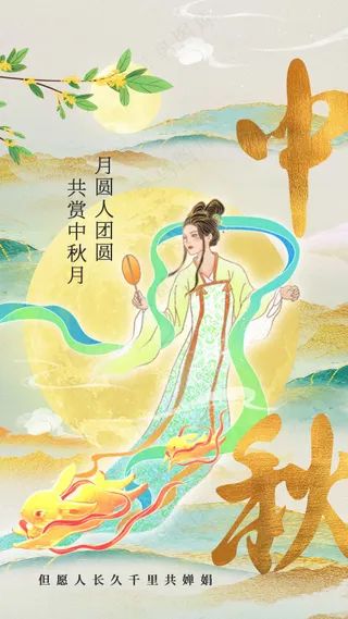 中秋节节日活动宣传海报