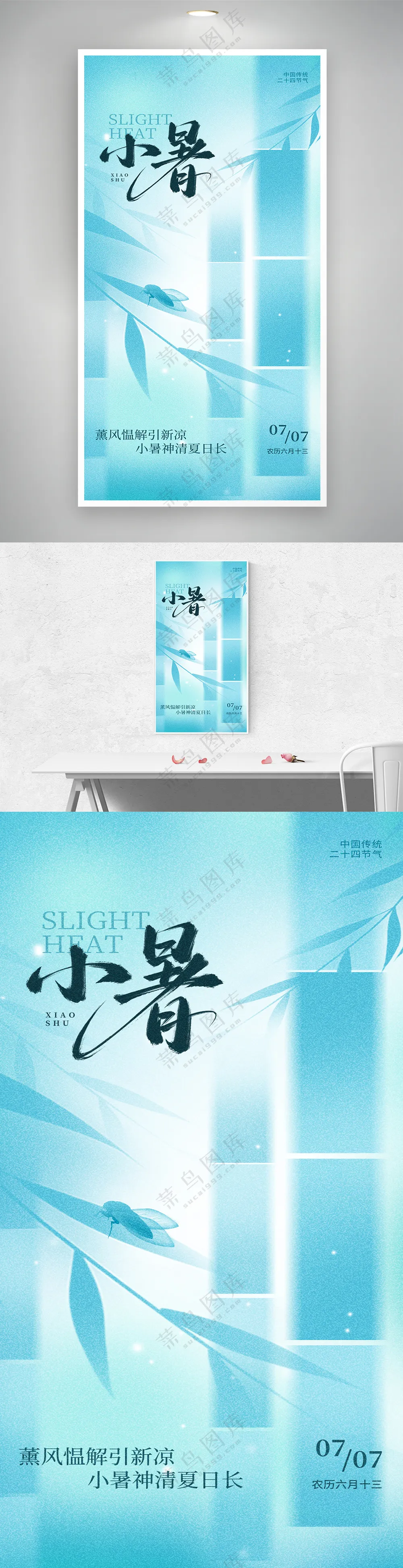 小暑传统节气简约意境海报