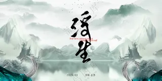 新中式kv 国潮kv 国潮年会国潮kv广告设计海报