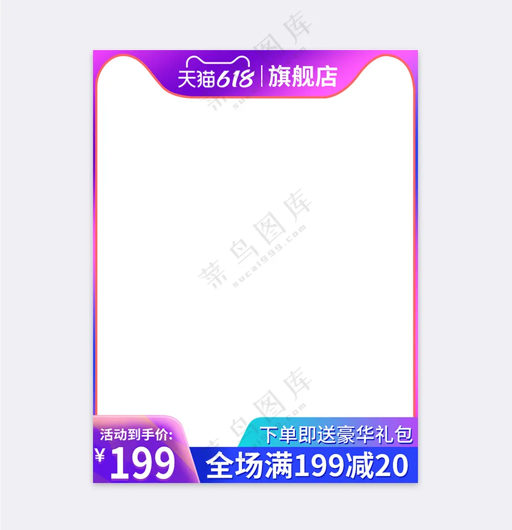 创新电商活动营销主图海报