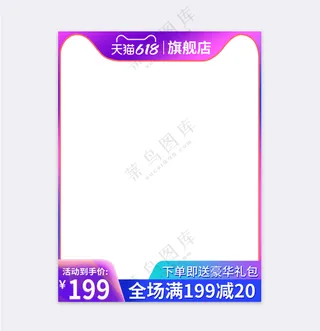 创新电商活动营销主图海报