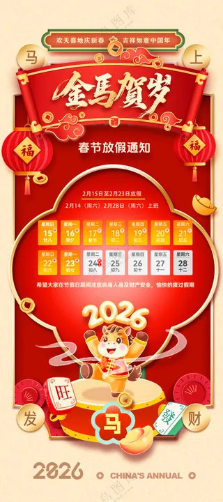 2026春节放假通知
