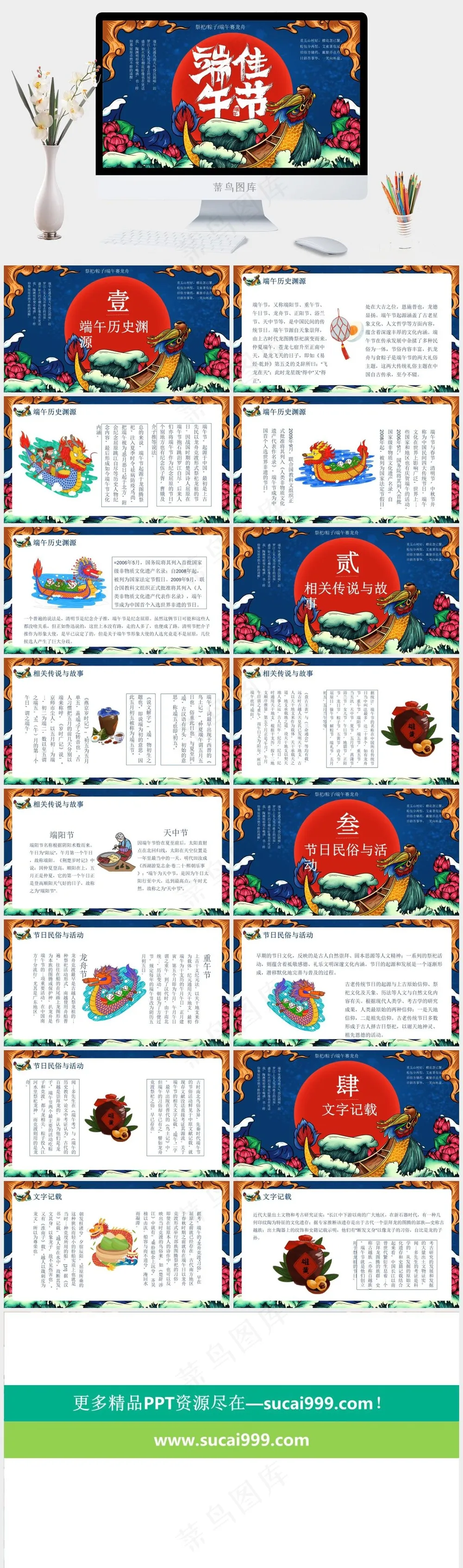 中国风古典端午节PPT