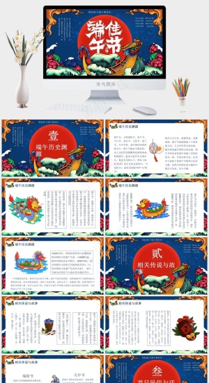 中国风古典端午节PPT