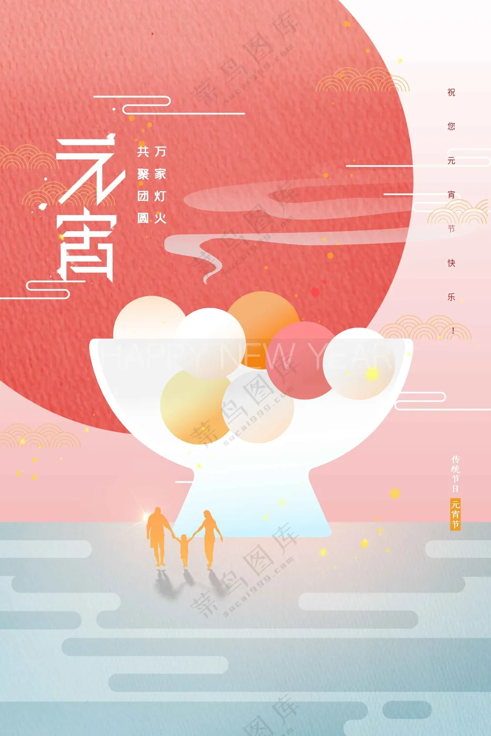 元宵节节日活动海报