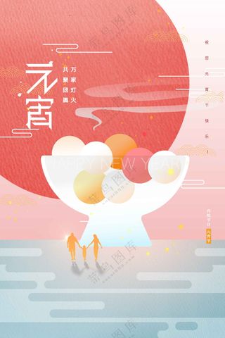 元宵节节日活动海报