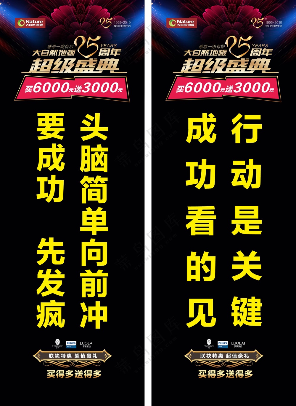 启动会物料 舞台两边