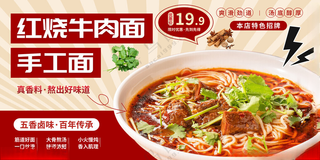 红烧牛肉面兰州牛肉面牛肉面背景海报