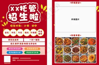 托管宣传页辅导