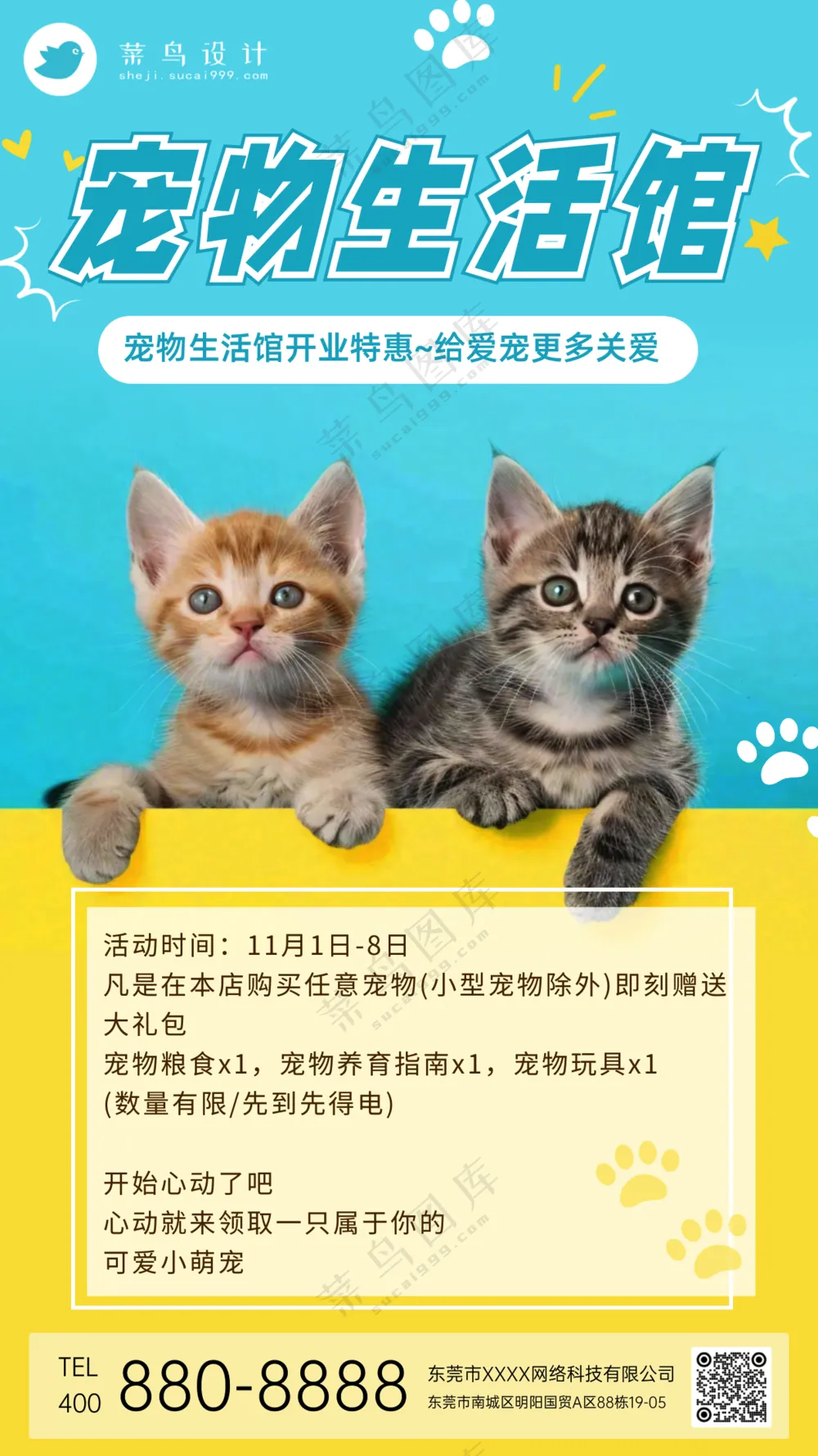 萌宠宠物生活馆活动促销手机海报