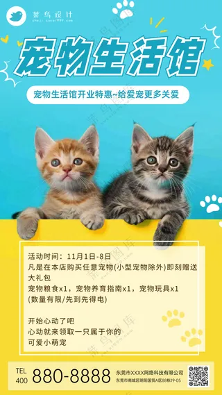 萌宠宠物生活馆活动促销手机海报