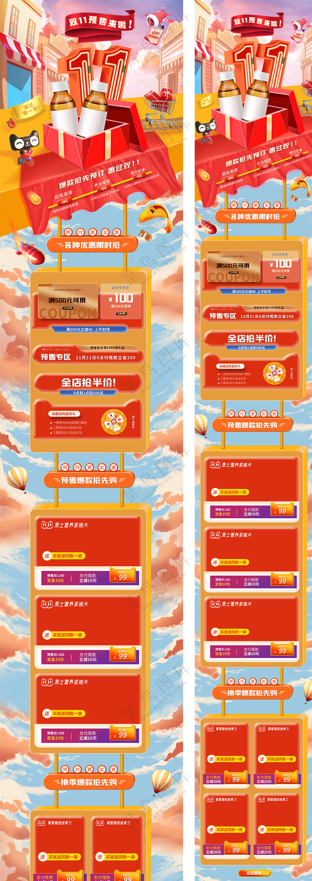 双11大促页面店铺装修PC端移动端首页模板PSD源文件素材-23