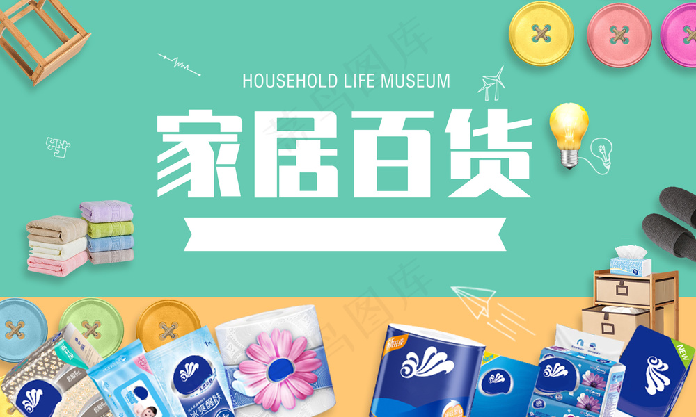 家居百货画面