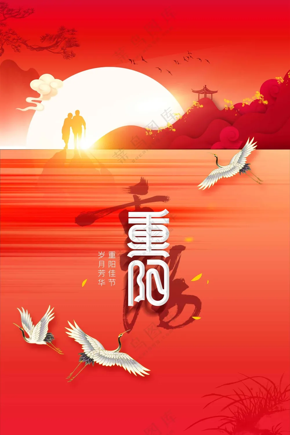 重阳节节日活动宣传海报