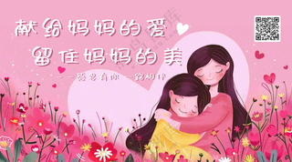 感恩节感恩母亲横版海报