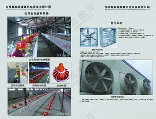 养殖场排风画册 广告设计300DPI