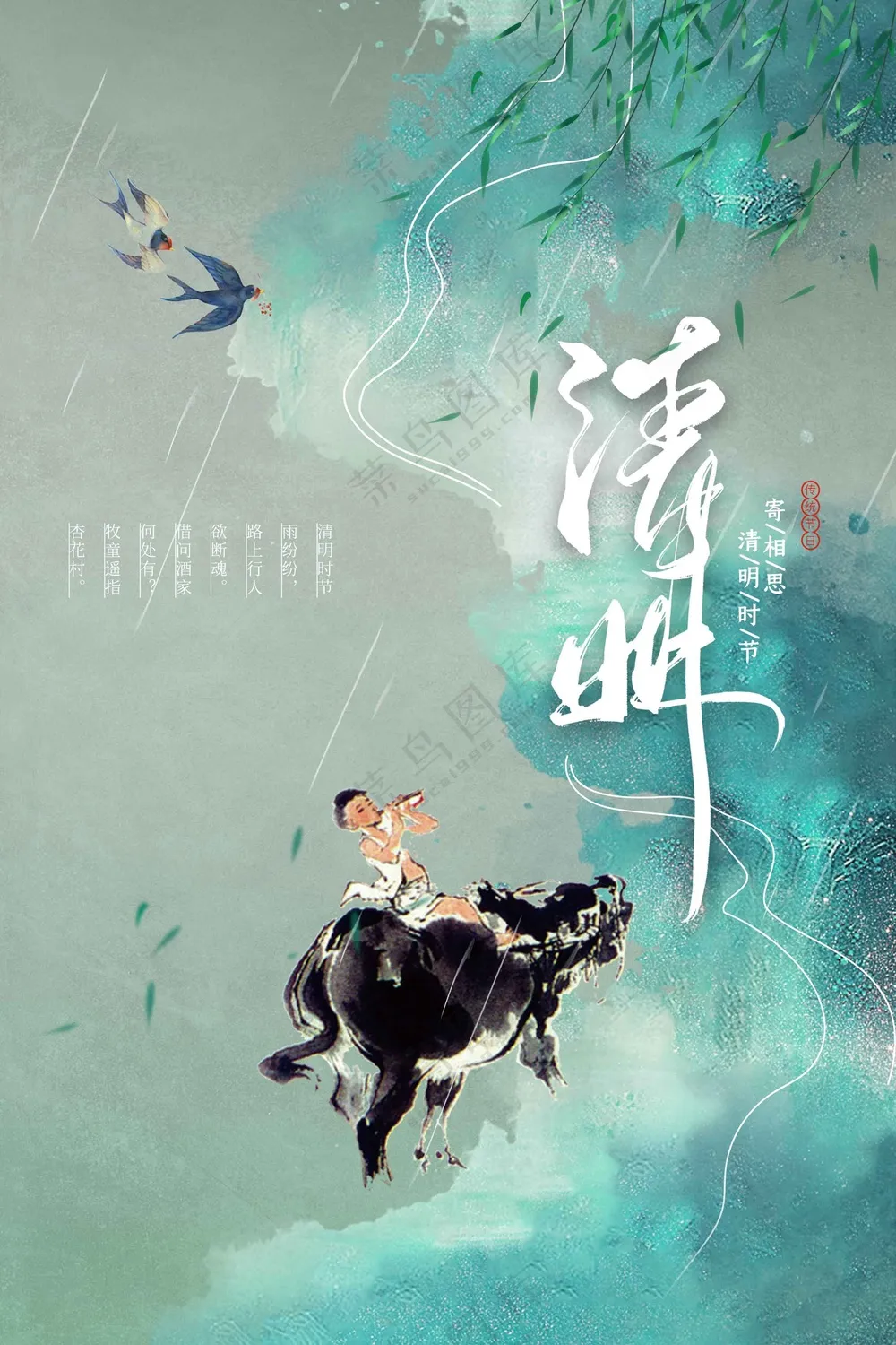 清明节节日活动宣传海报