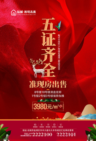 房地产单页房地产彩页PSD